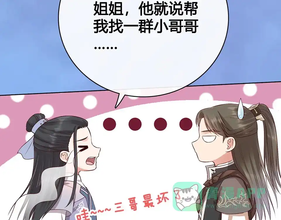 《美人老矣》第56话 带娘子回老家啦 第46页