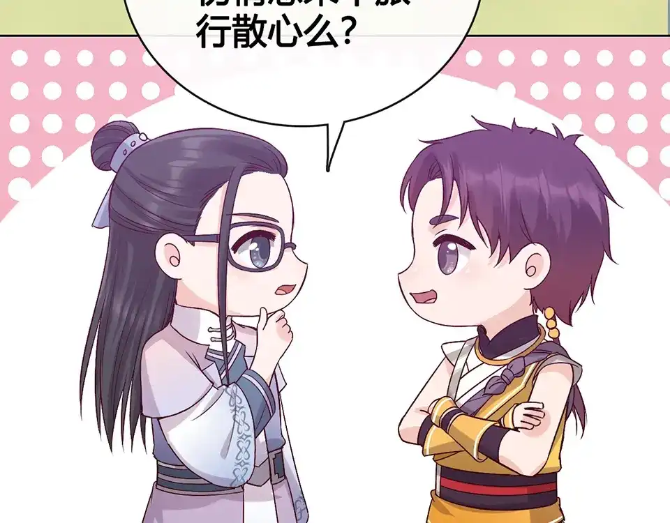 《美人老矣》第56话 带娘子回老家啦 第57页