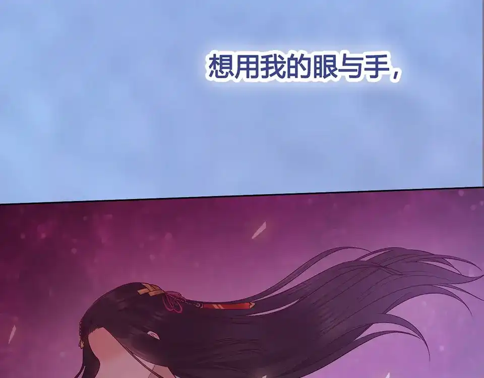 《美人老矣》第56话 带娘子回老家啦 第77页