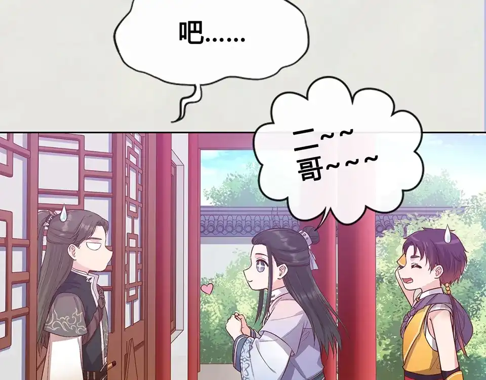 《美人老矣》第56话 带娘子回老家啦 第20页