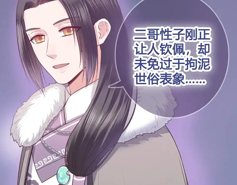 《美人老矣》第56话 带娘子回老家啦 第69页