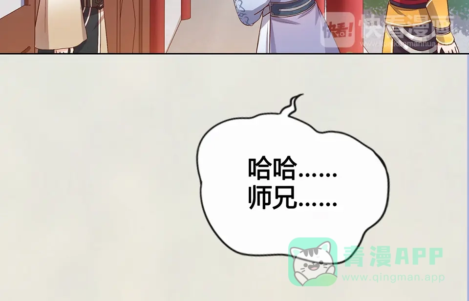 《美人老矣》第56话 带娘子回老家啦 第21页