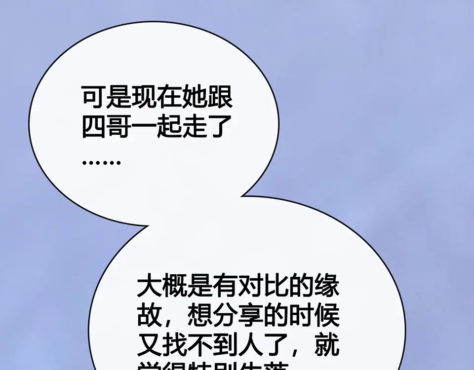 《美人老矣》第56话 带娘子回老家啦 第42页