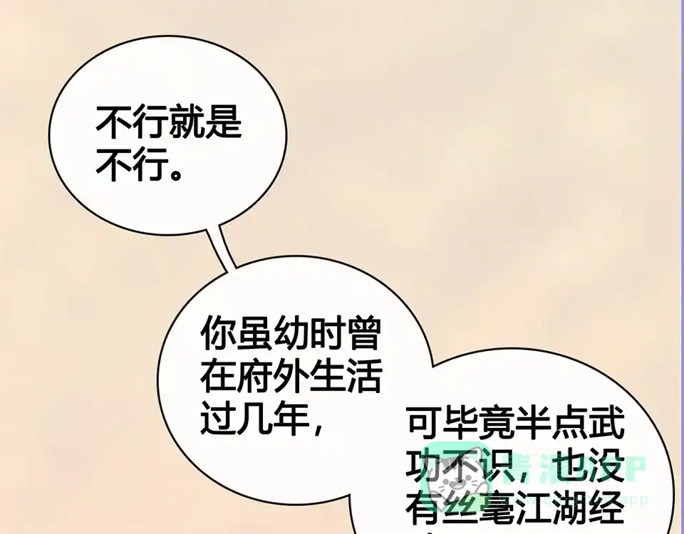 《美人老矣》第56话 带娘子回老家啦 第26页