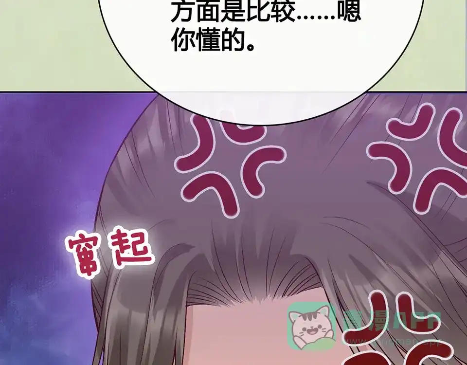 《美人老矣》第56话 带娘子回老家啦 第61页