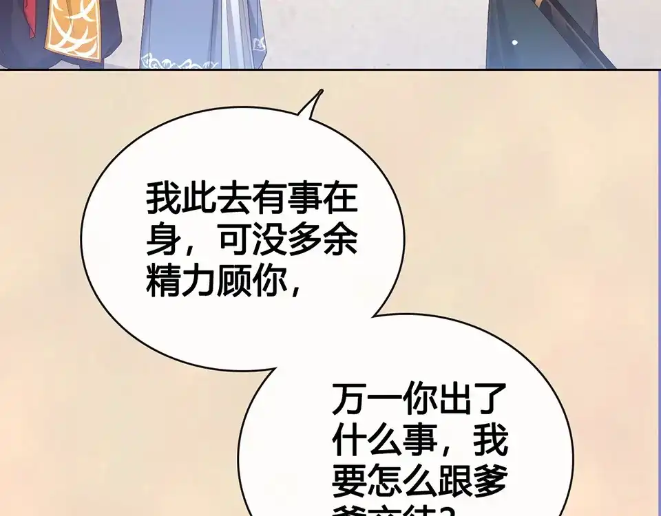 《美人老矣》第56话 带娘子回老家啦 第28页