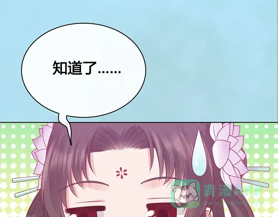 《美人老矣》第56话 带娘子回老家啦 第96页
