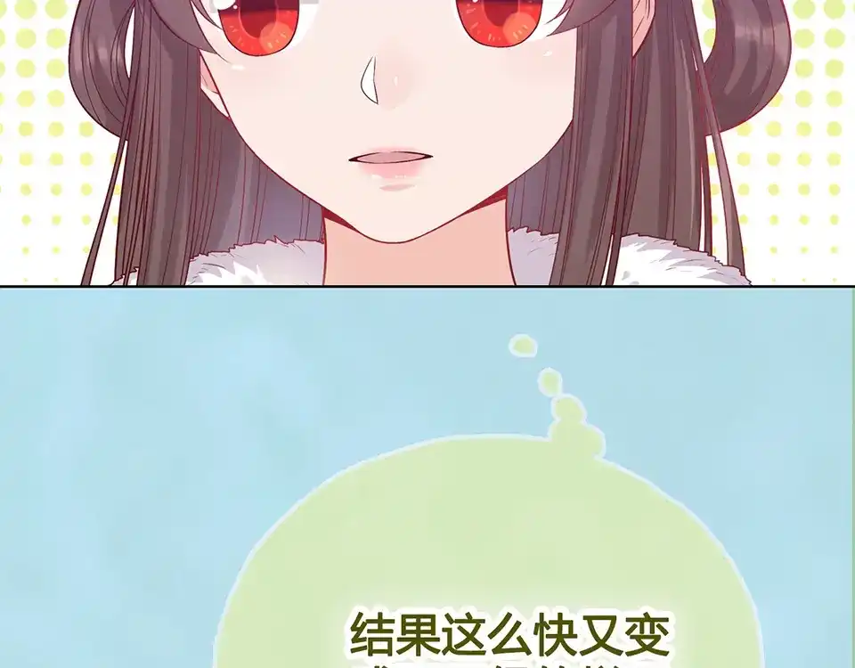 《美人老矣》第56话 带娘子回老家啦 第97页