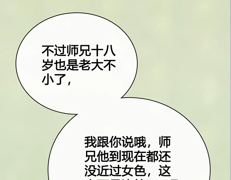 《美人老矣》第56话 带娘子回老家啦 第60页
