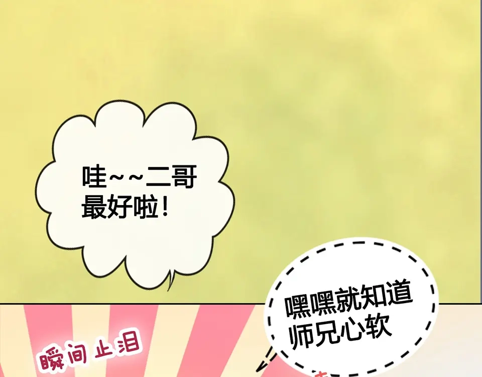 《美人老矣》第56话 带娘子回老家啦 第52页