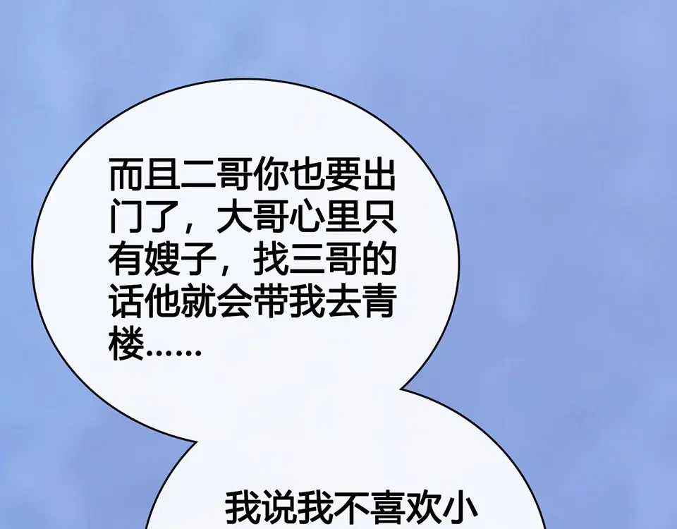 《美人老矣》第56话 带娘子回老家啦 第45页