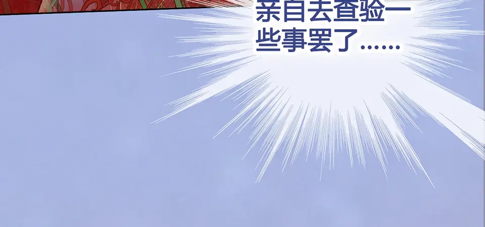《美人老矣》第56话 带娘子回老家啦 第79页
