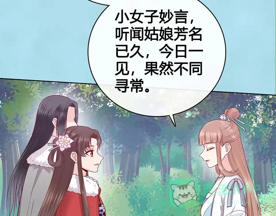 《美人老矣》第57话 都是他的后宫？ 第31页