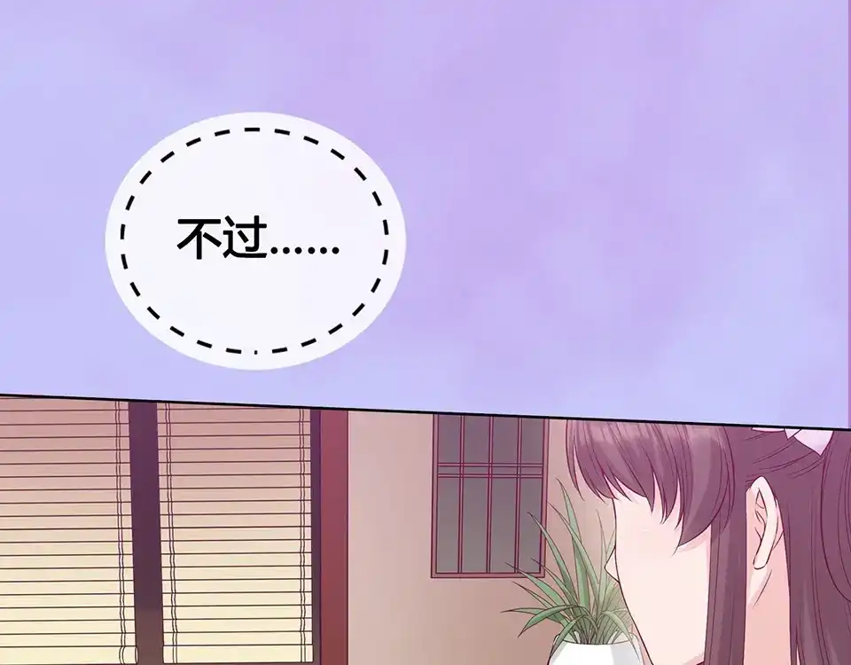 《美人老矣》第57话 都是他的后宫？ 第87页