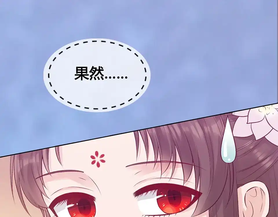 《美人老矣》第57话 都是他的后宫？ 第104页