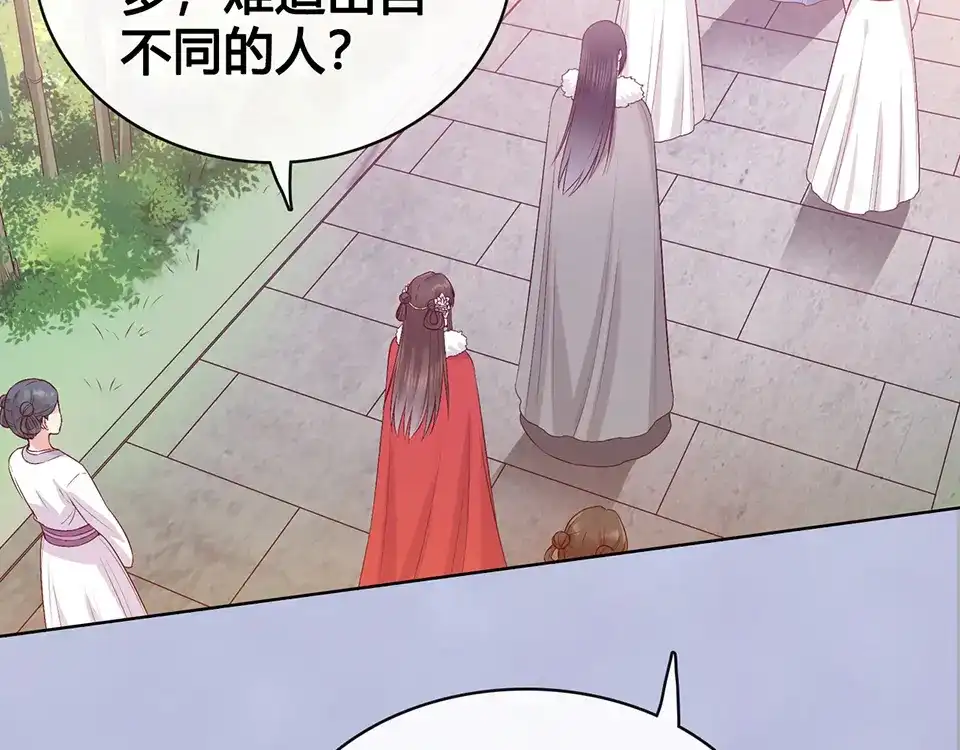 《美人老矣》第57话 都是他的后宫？ 第64页