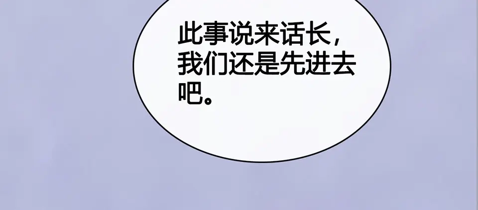 《美人老矣》第57话 都是他的后宫？ 第65页