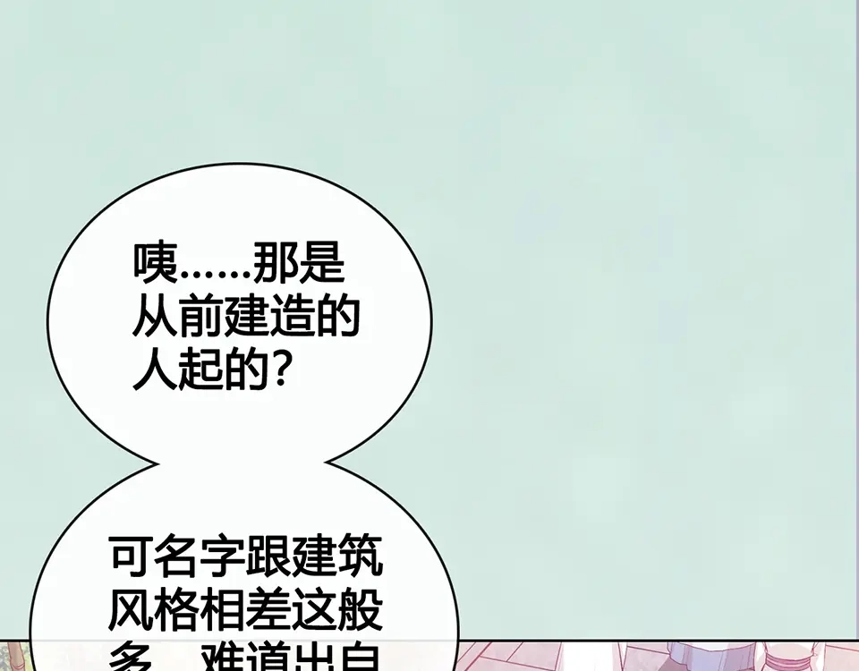 《美人老矣》第57话 都是他的后宫？ 第63页