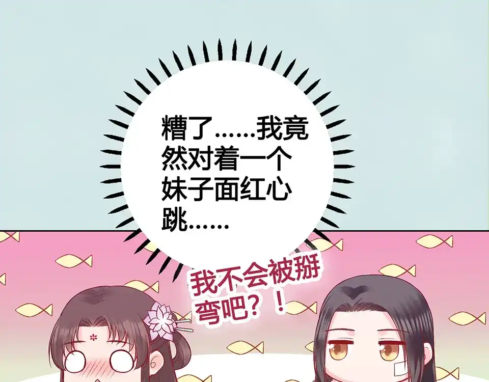 《美人老矣》第57话 都是他的后宫？ 第24页