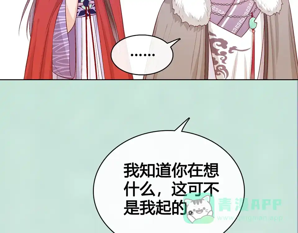 《美人老矣》第57话 都是他的后宫？ 第61页