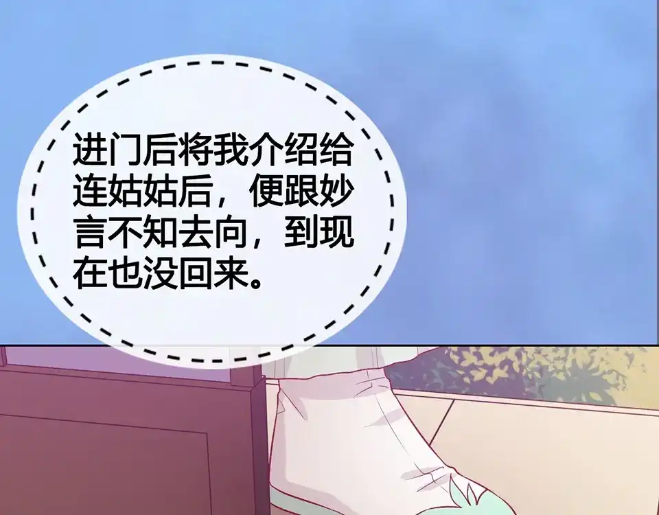 《美人老矣》第57话 都是他的后宫？ 第90页