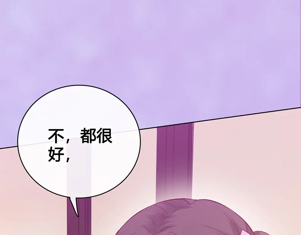 《美人老矣》第57话 都是他的后宫？ 第84页