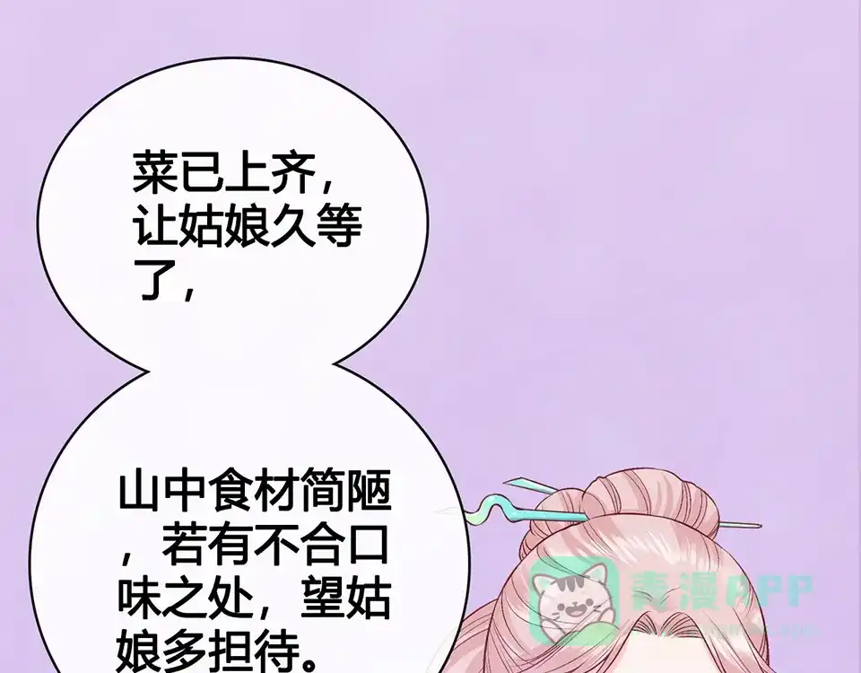 《美人老矣》第57话 都是他的后宫？ 第81页