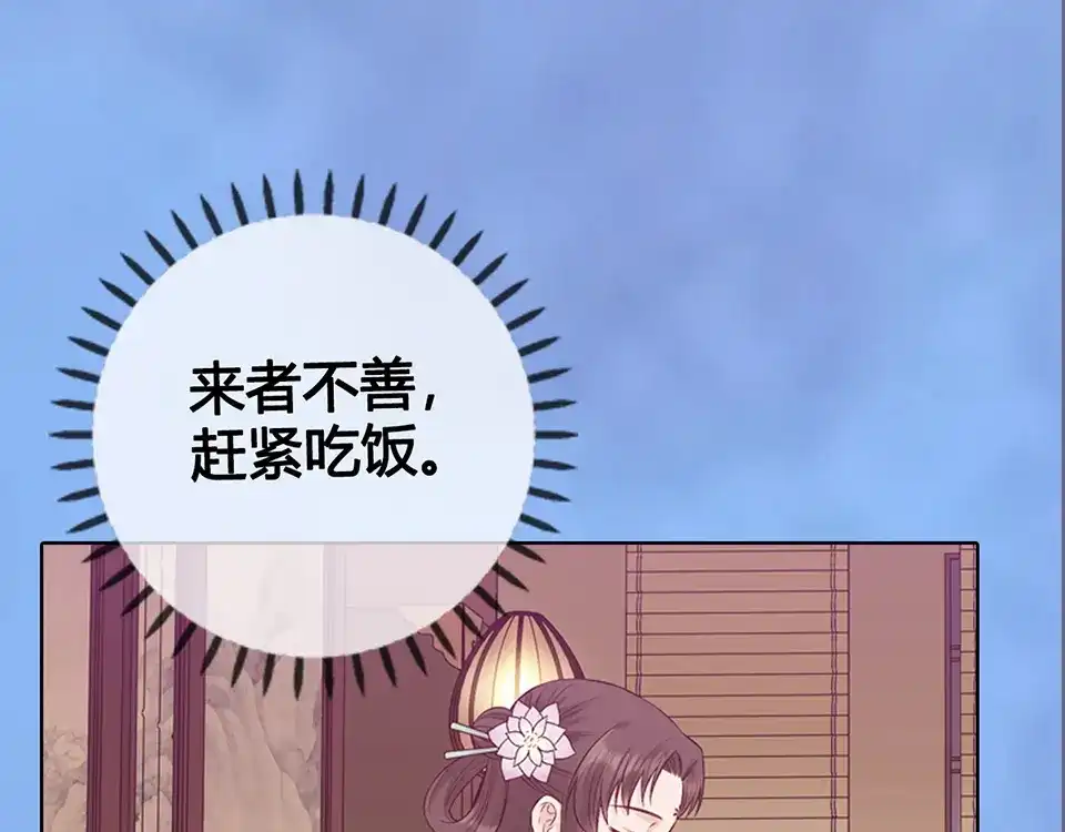 《美人老矣》第57话 都是他的后宫？ 第107页