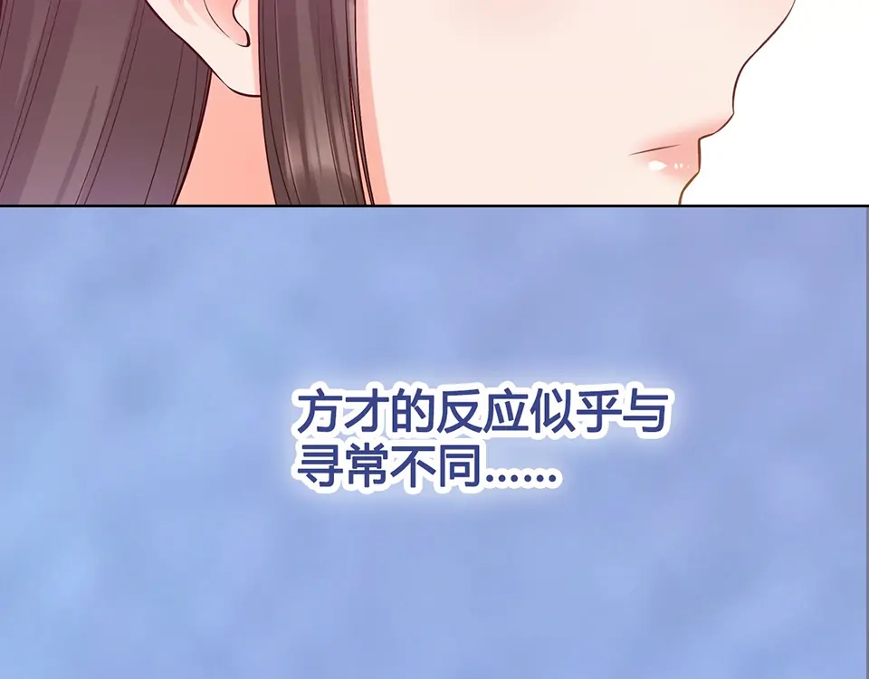《美人老矣》第57话 都是他的后宫？ 第69页