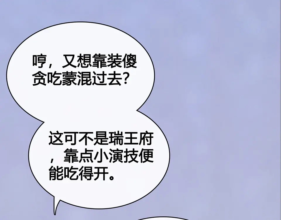 《美人老矣》第57话 都是他的后宫？ 第117页