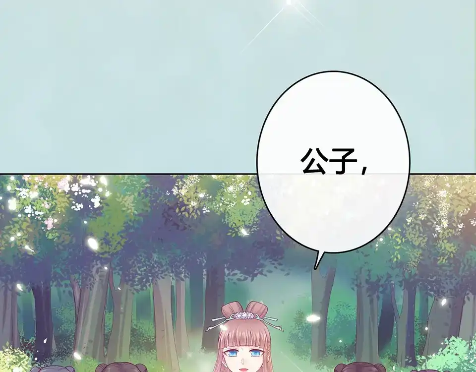 《美人老矣》第57话 都是他的后宫？ 第9页