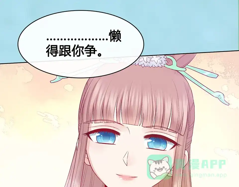 《美人老矣》第57话 都是他的后宫？ 第36页