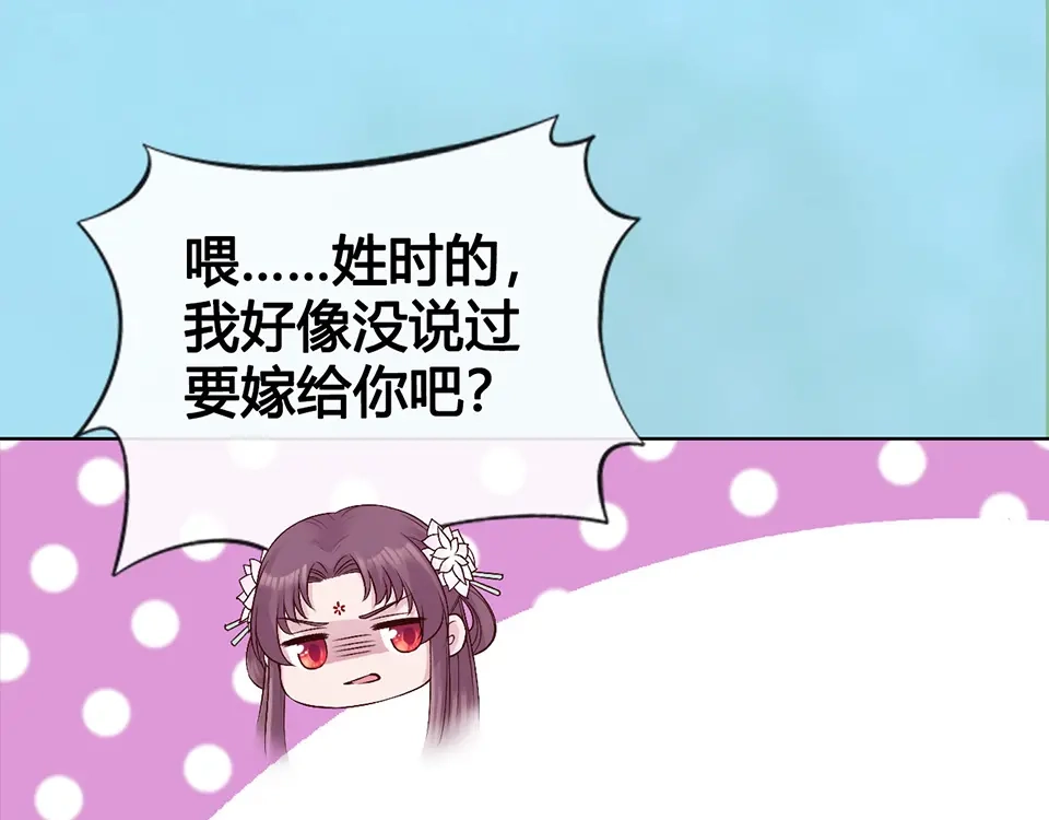 《美人老矣》第57话 都是他的后宫？ 第34页