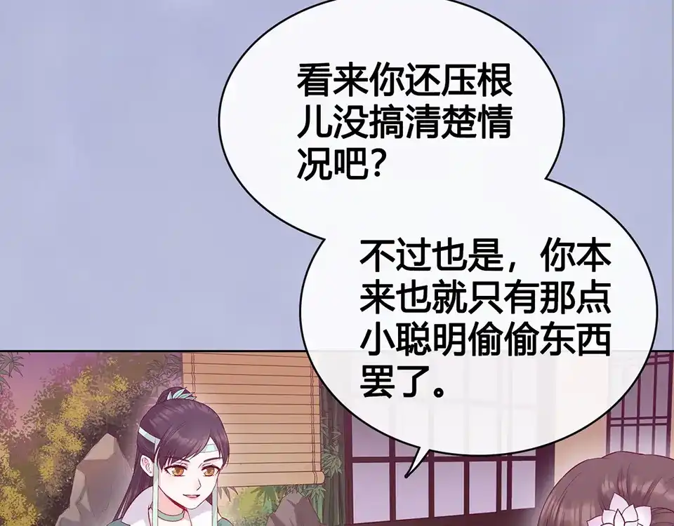 《美人老矣》第57话 都是他的后宫？ 第118页