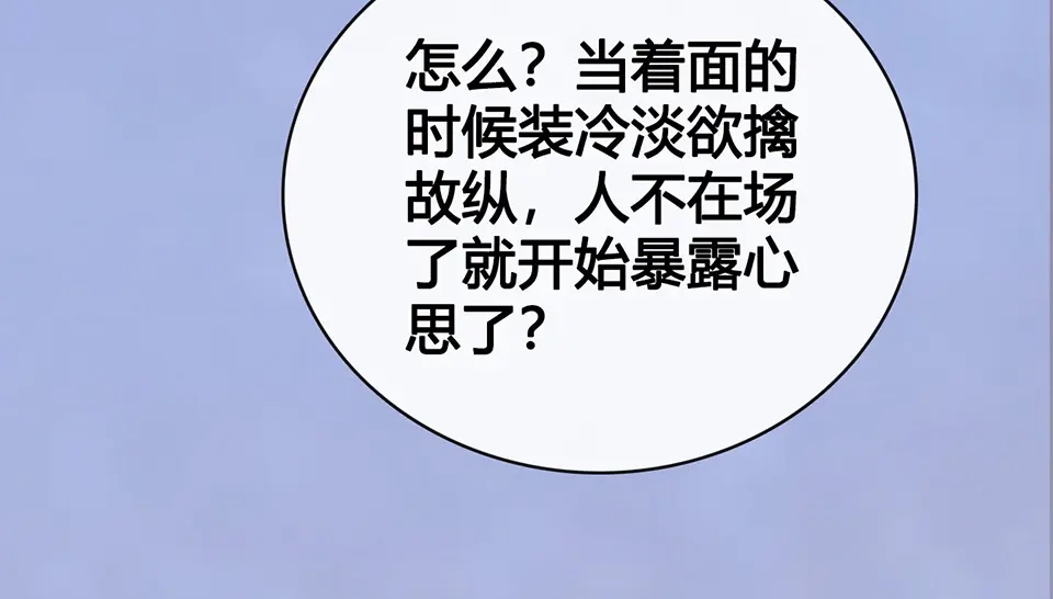 《美人老矣》第57话 都是他的后宫？ 第95页