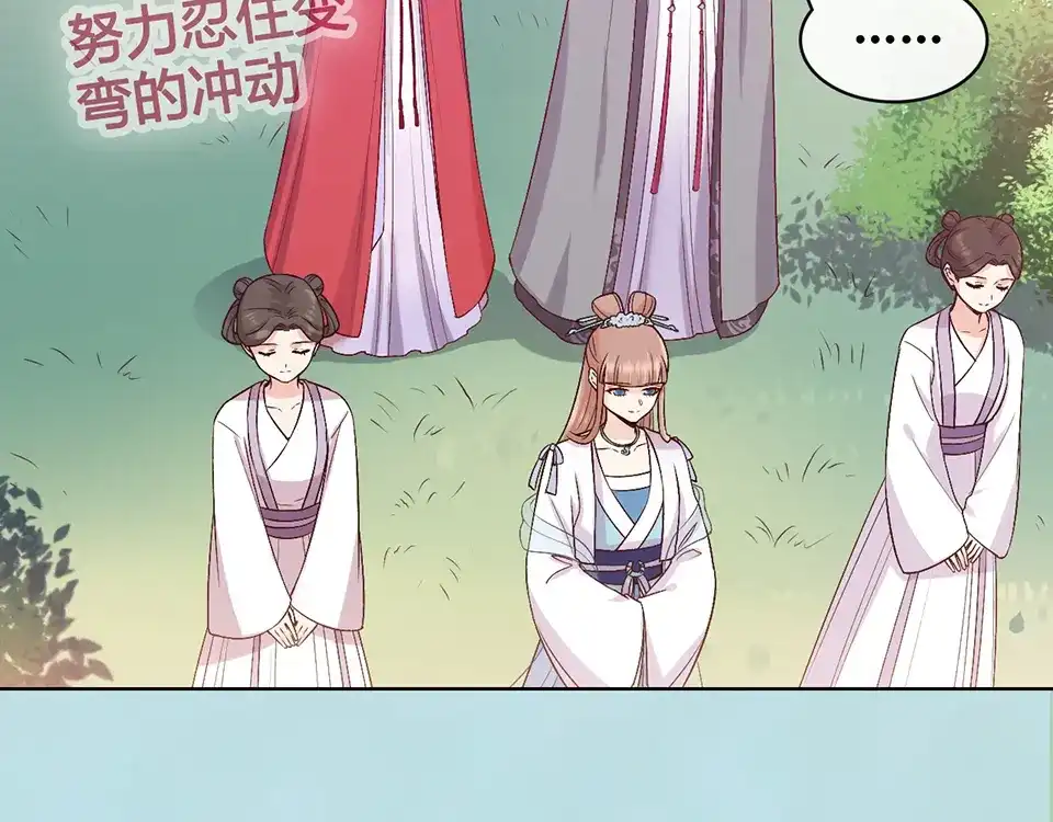 《美人老矣》第57话 都是他的后宫？ 第44页