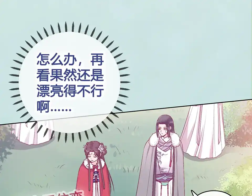 《美人老矣》第57话 都是他的后宫？ 第43页