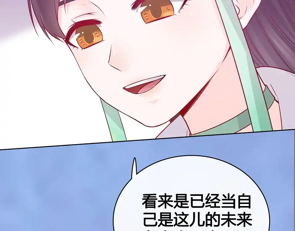 《美人老矣》第57话 都是他的后宫？ 第112页