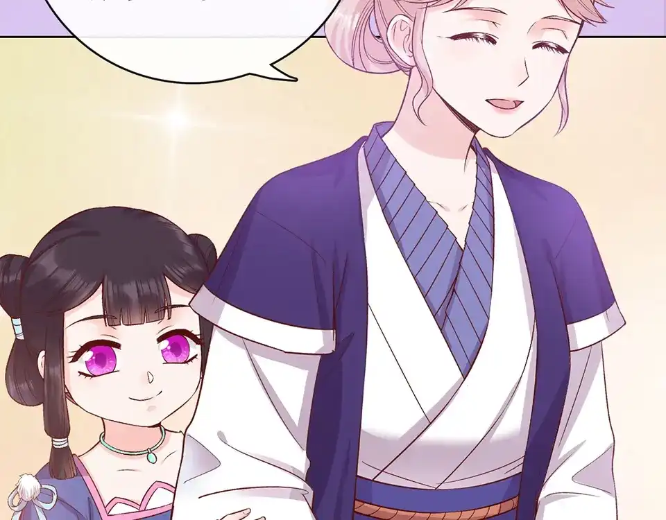 《美人老矣》第57话 都是他的后宫？ 第82页