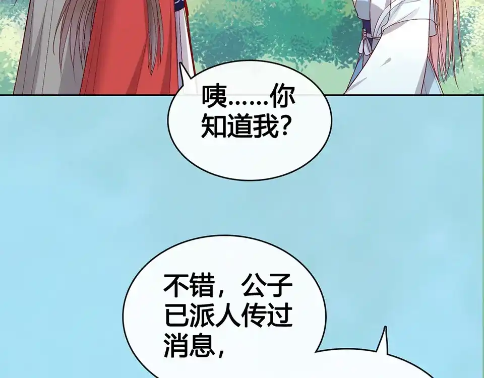 《美人老矣》第57话 都是他的后宫？ 第32页