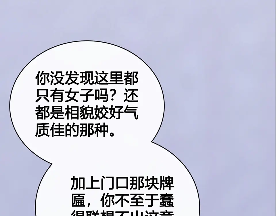 《美人老矣》第57话 都是他的后宫？ 第120页