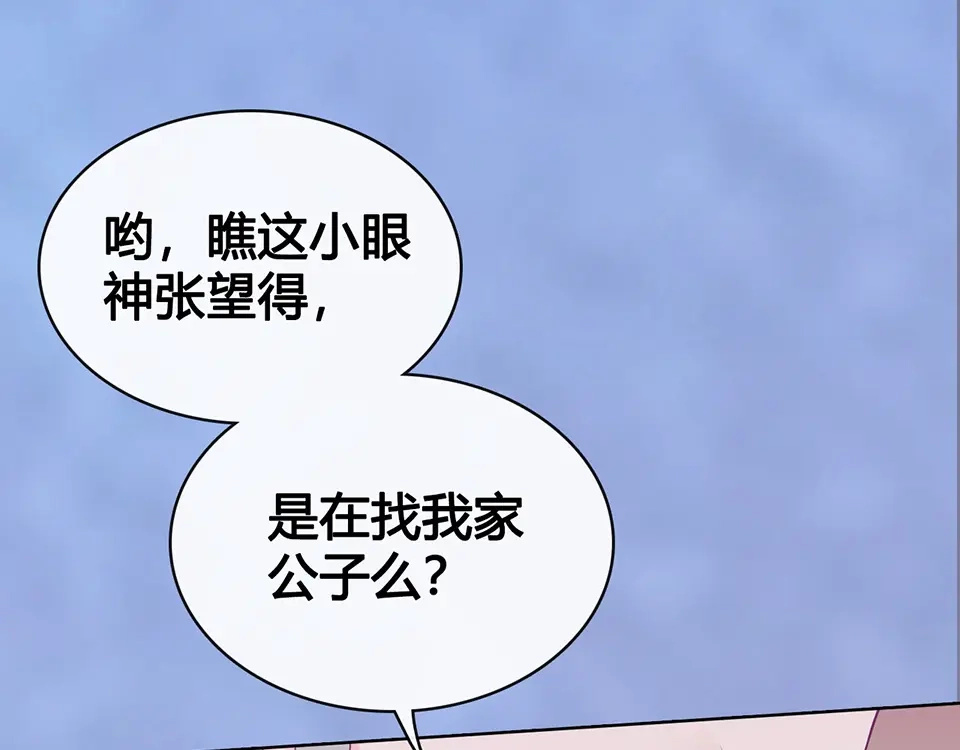 《美人老矣》第57话 都是他的后宫？ 第93页