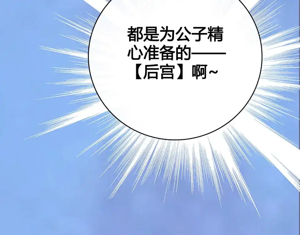 《美人老矣》第57话 都是他的后宫？ 第128页