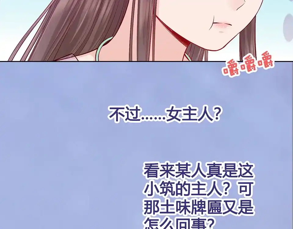 《美人老矣》第57话 都是他的后宫？ 第115页