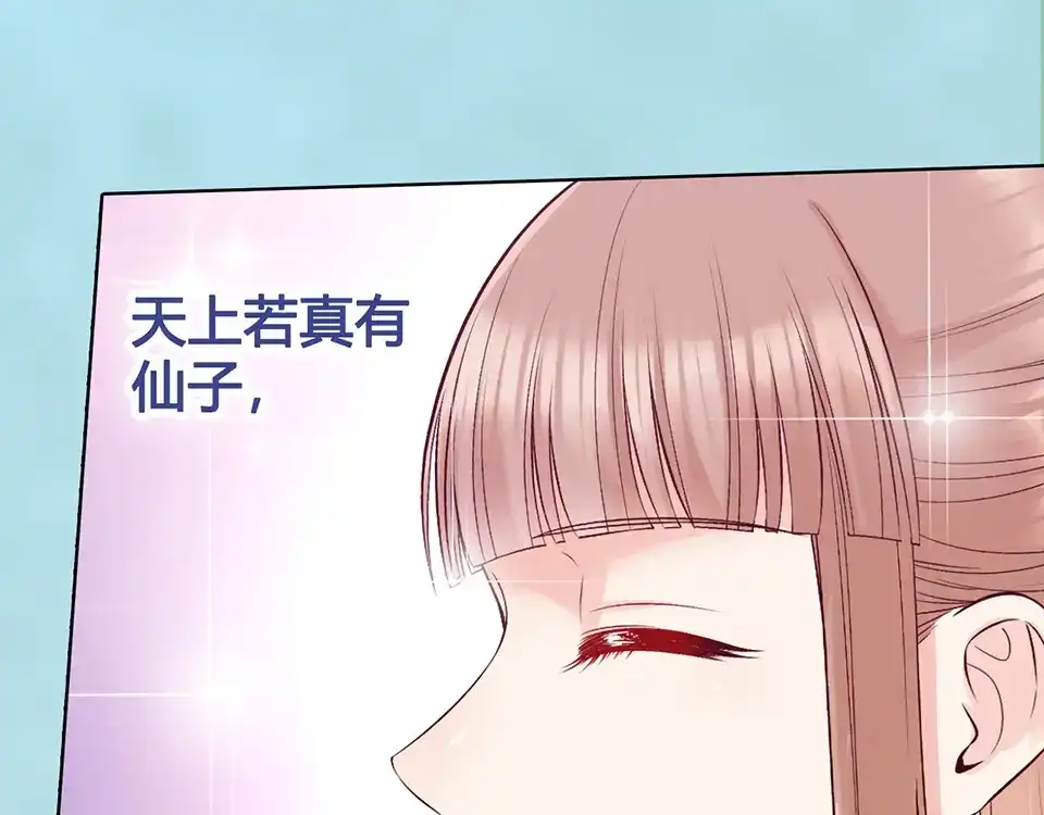 《美人老矣》第57话 都是他的后宫？ 第18页
