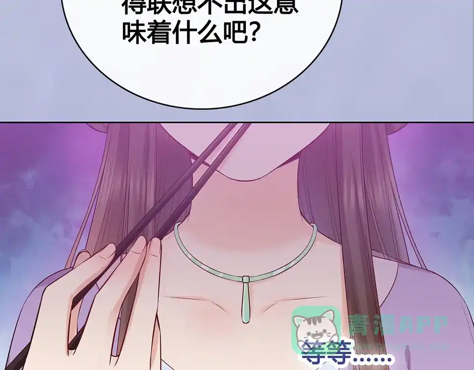 《美人老矣》第57话 都是他的后宫？ 第121页