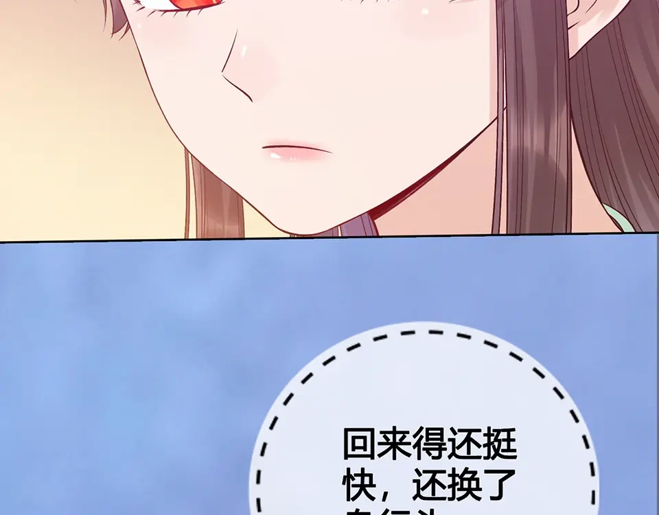 《美人老矣》第57话 都是他的后宫？ 第105页