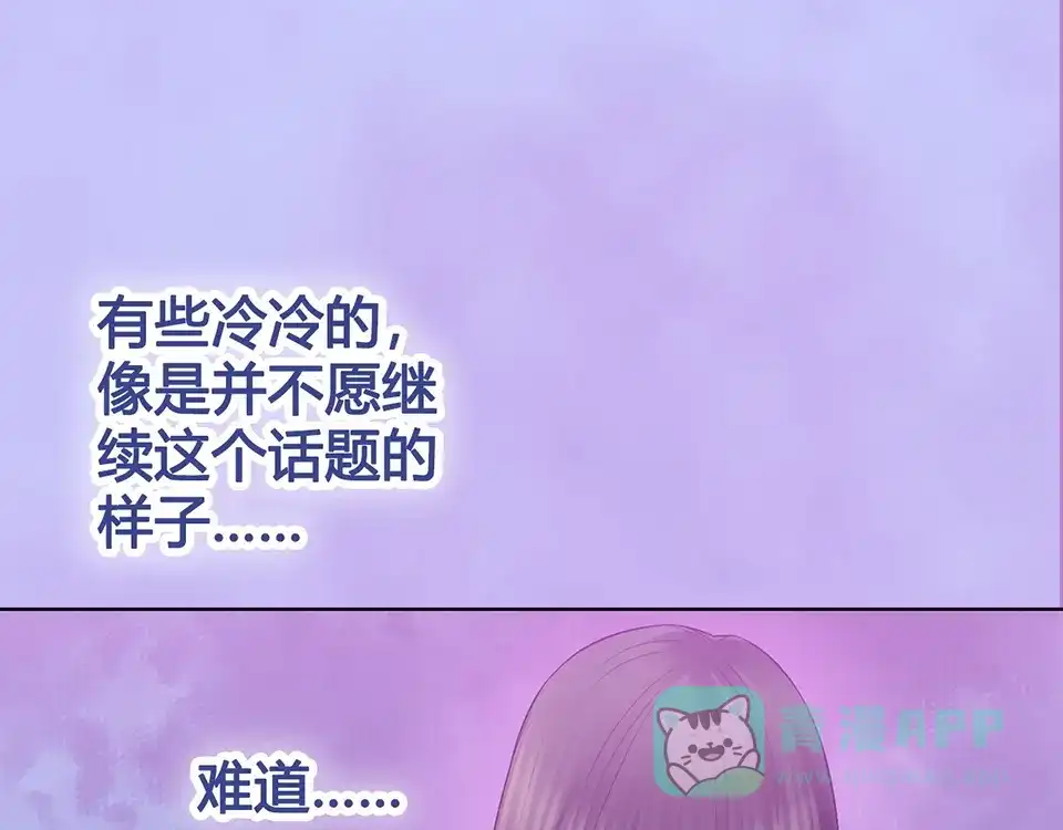 《美人老矣》第57话 都是他的后宫？ 第71页