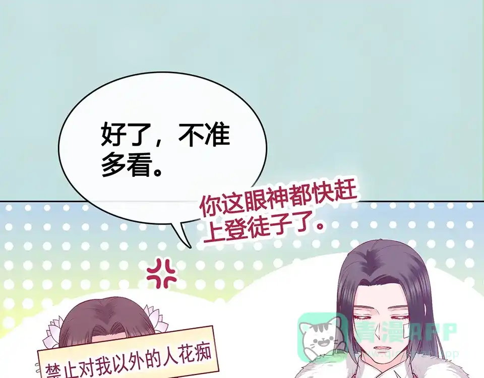 《美人老矣》第57话 都是他的后宫？ 第26页