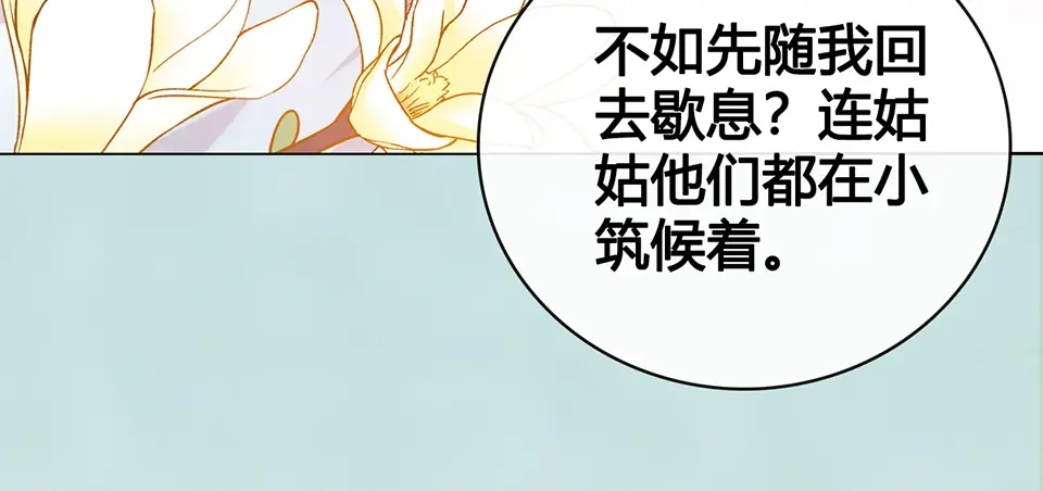 《美人老矣》第57话 都是他的后宫？ 第40页